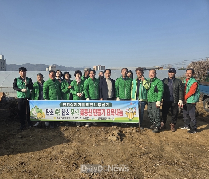 성주군 새마을회, 환경살리기 나무심기 프로젝트 추진