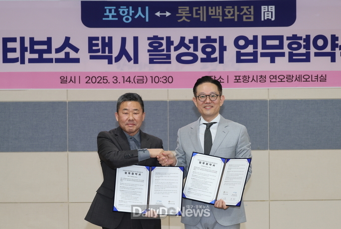  포항시-롯데백화점 포항점, ‘타보소 택시’ 이용 활성화에 맞손