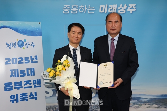 제5대 상주시 옴부즈맨 위촉