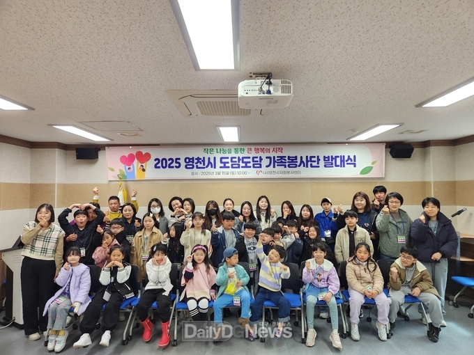 영천시자원봉사센터, 2025년 도담도담 가족봉사단 발대식 개최