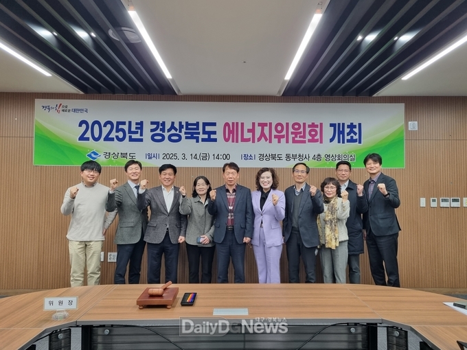 경상북도 동부청사에서 2025년 제1회 에너지위원회 개최