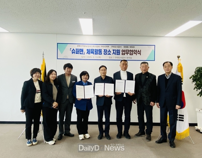 경북지적발달장애인복지협회 및 원평동체육회와 업무협약 체결