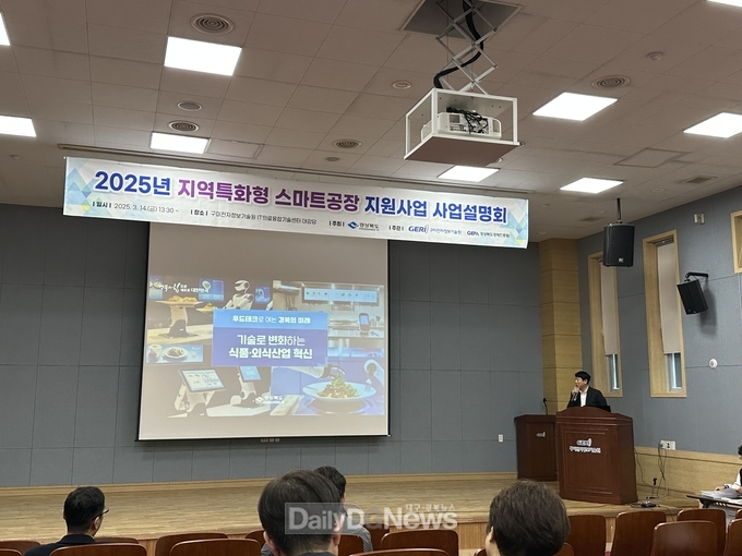 2025년 경북 지역특화형 스마트공장 구축사업 설명회 개최