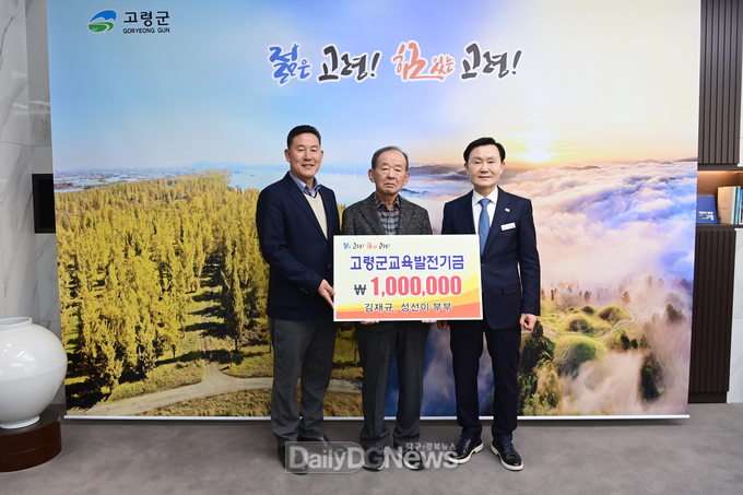 김재규·성선이 부부, 교육발전기금 기탁