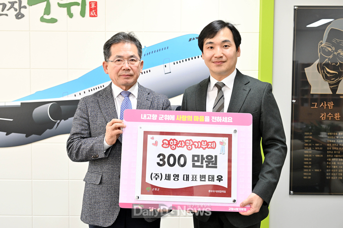 ㈜세영 변태우 대표, 군위군 고향사랑기부 300만원 기탁