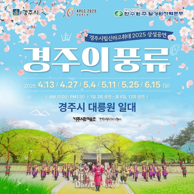 경주시립신라고취대 봄 상설공연