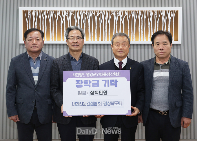 대한전문건설협회 경상북도회 영양군에 장학금 전달