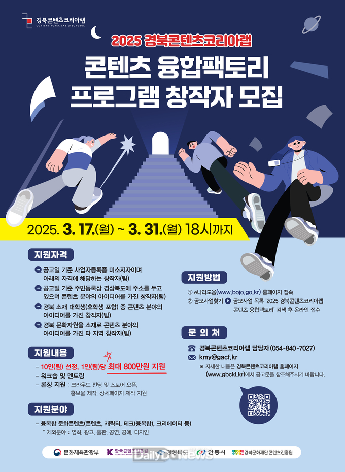“콘텐츠 창작자·초기 기업 지원 신청하세요”