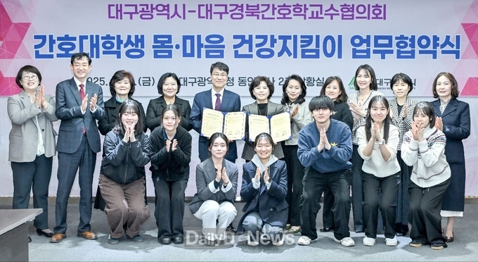 대구시. 대구경북간호학교수협의회와 ‘간호대학생 몸·마음 건강지킴이’ 업무협약 체결 모습. (사진=대구시 제공)