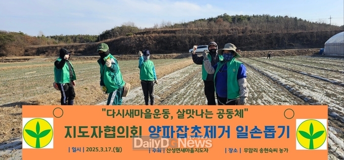군위군 산성면 새마을지도자회, 일손돕기 봉사활동 펼쳐