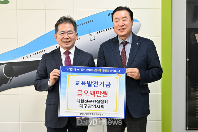 대한전문건설협회 대구광역시회, 교육발전기금 오백만원 기탁