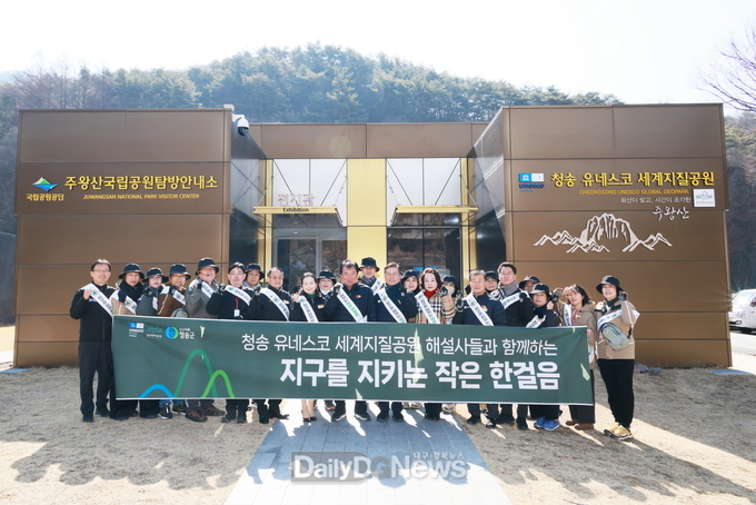 청송군, 주왕산에서 플로깅 행사 개최