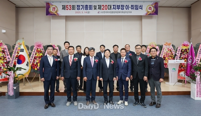 제53회 한국외식업중앙회 성주군지부 정기총회 및 제20대 지부장 이·취임식 개최