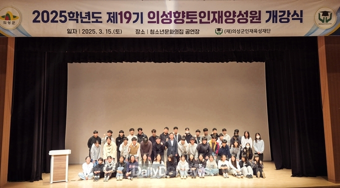 의성군인재육성재단, 2025학년도 의성향토인재양성원 개강식 개최