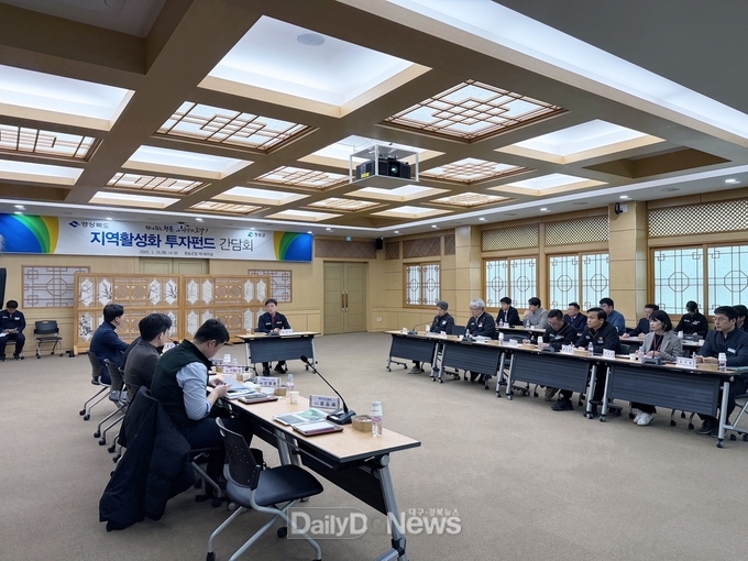 경상북도-청송군, 지역활성화 투자펀드 간담회 개최