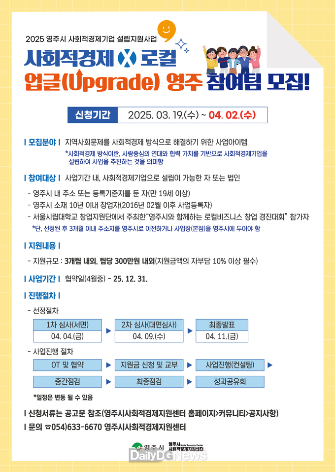 영주시 사회적경제기업 설립지원사업(웹포스터)