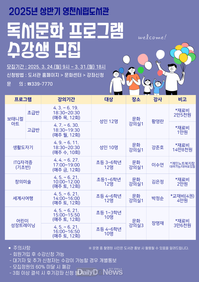 영천시립도서관, 2025년 상반기 프로그램 운영
