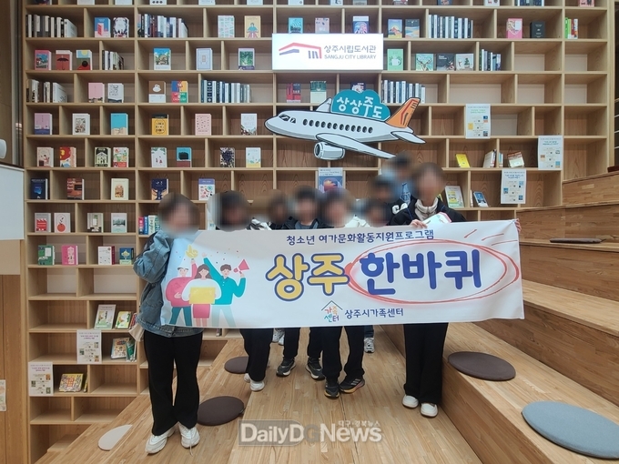 상주시, 교통취약지역 청소년 위한 주말여가프로그램 운영