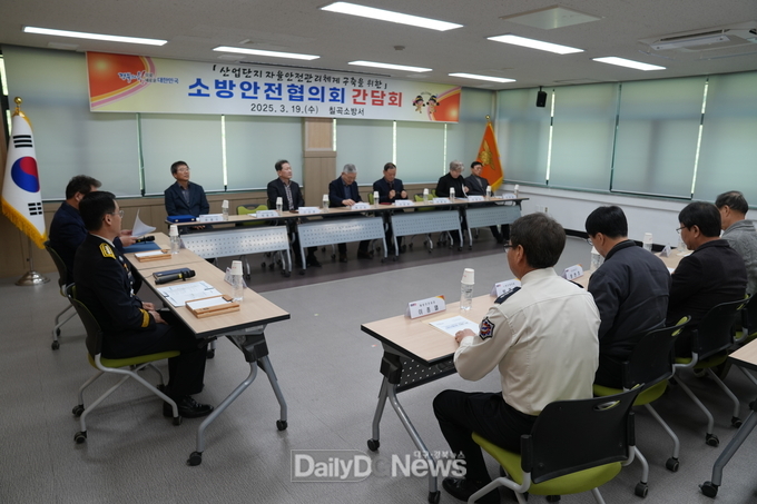 칠곡소방서, 2025년 소방안전협의회 소방정책 간담회 개최
