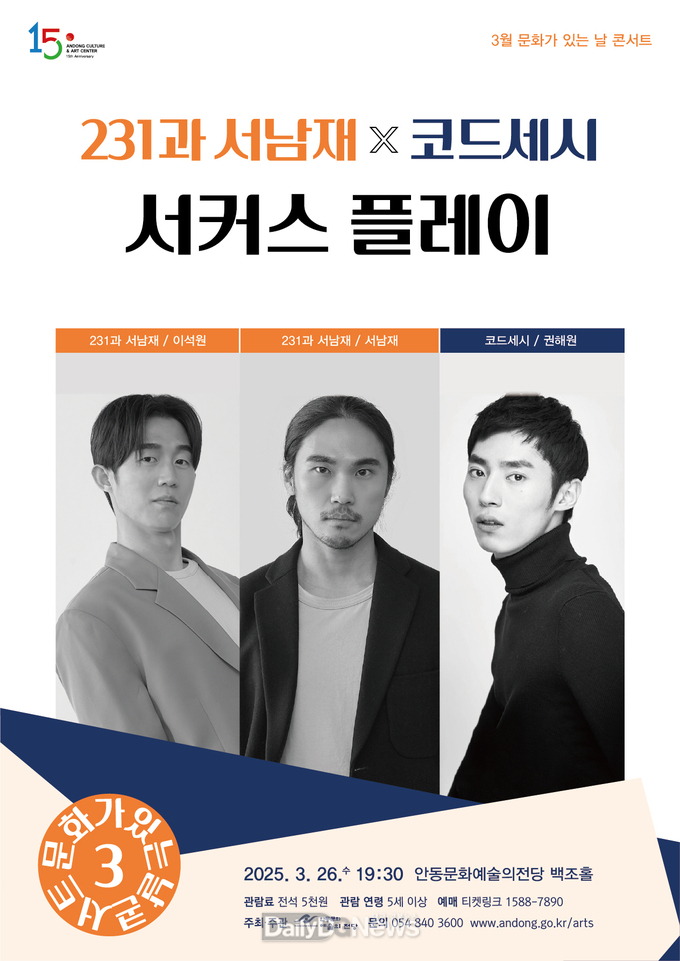 231과 서남재×코드세시 ‘서커스 플레이’