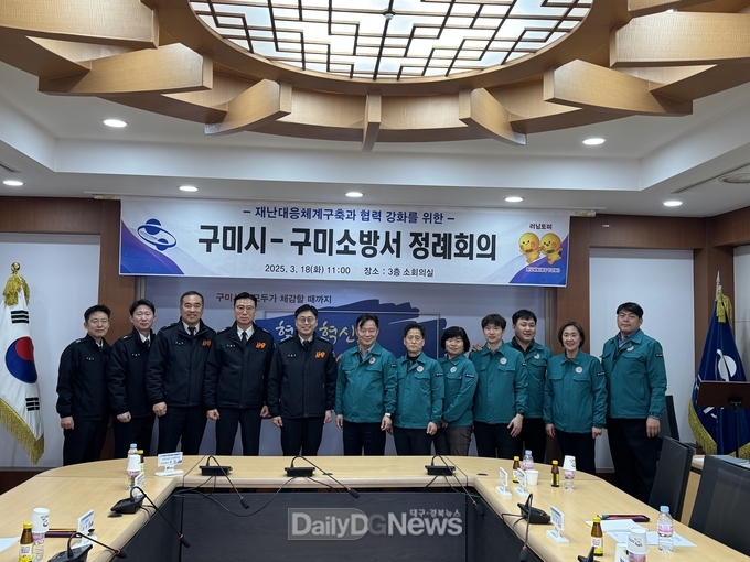 구미시, 구미소방서와 재난대응체계 구축 위한 첫 정례회의 개최