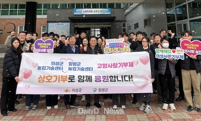  의성군·함평군 농업기술센터 고향사랑기부제 상호 교차로 상생협력 강화