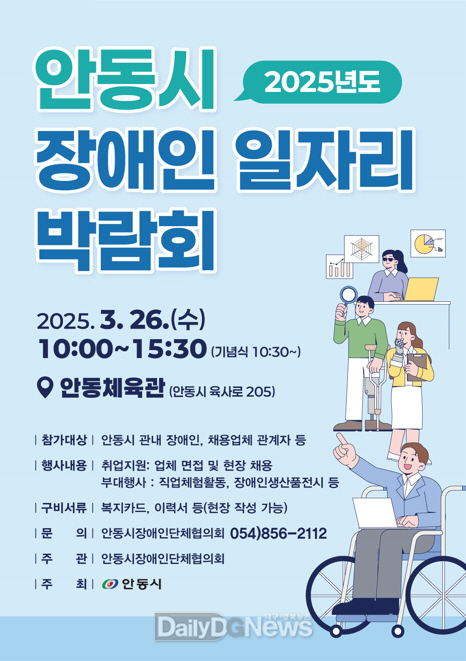 안동시, 오는 26일 장애인 일자리 박람회 개최