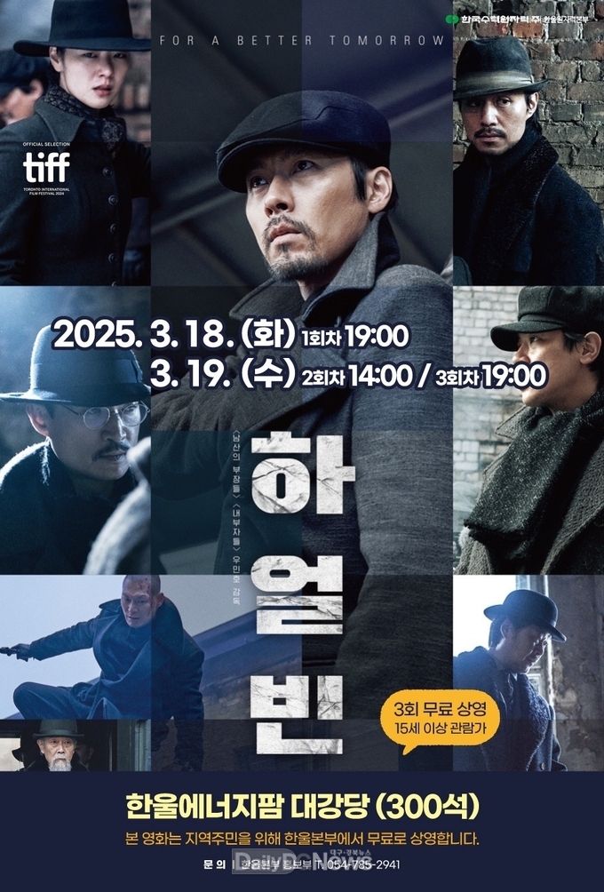 한울본부, 지역주민 대상 3월 ‘한울다누림무비데이’ 성료