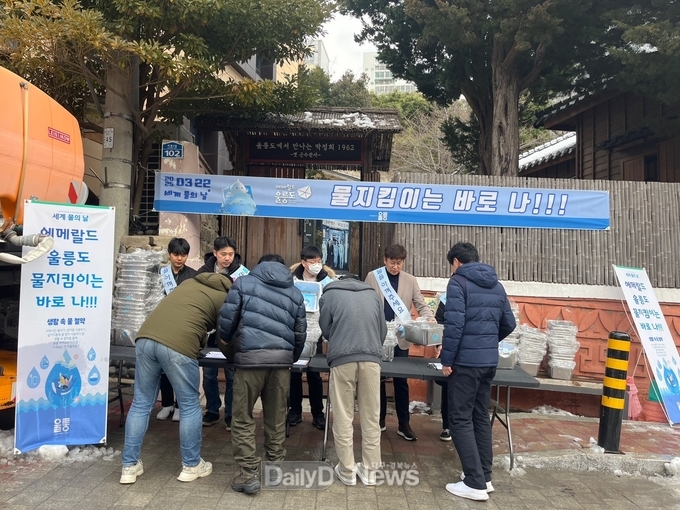 2025년 세계 물의 날 기념 울릉도 물 절약 실천 캠페인