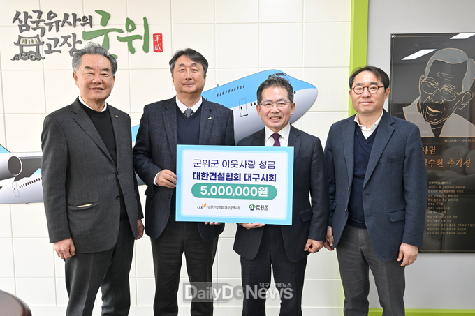 대한건설협회 대구광역시회, 이웃돕기 성금 오백만원 기부