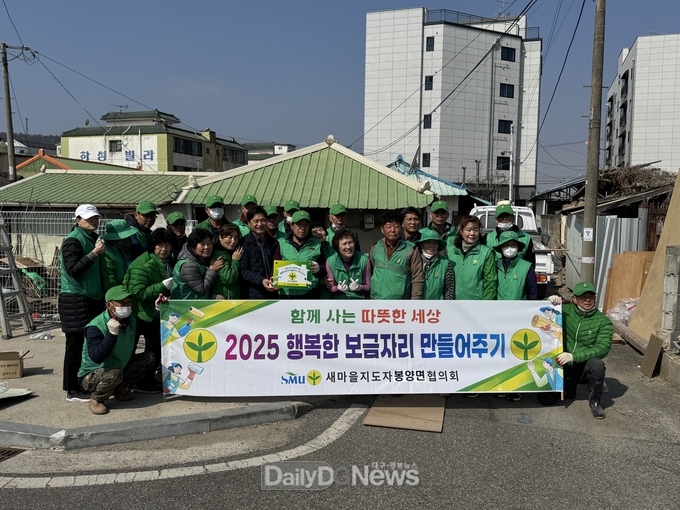 봉양면 새마을협의회, 사랑의 집수리 봉사 실시