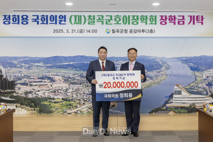 정희용 의원, 고령군‧성주군‧칠곡군 장학금 기탁 꾸준히 이어 가다!