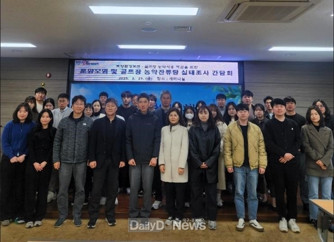 경북도, 토양오염 및 골프장 잔류농약 실태조사 간담회 개최