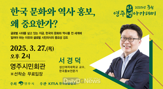 영주 인성아카데미 서경덕 교수 강연 홍보이미지