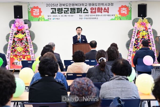 2025 경북도민행복대학 ‘고령군 캠퍼스’ 제4기 입학식 개최