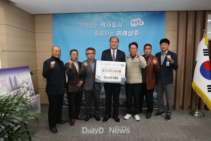 상주굴삭기협회 장학금 기탁