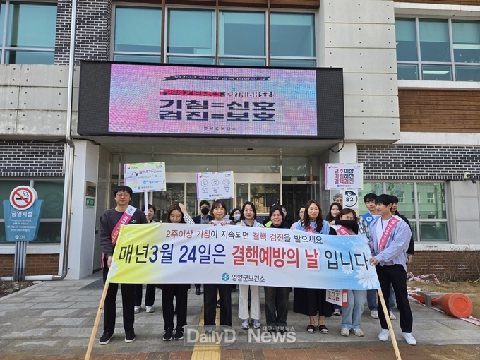영양군, 제15회 결핵예방의 날 캠페인 실시