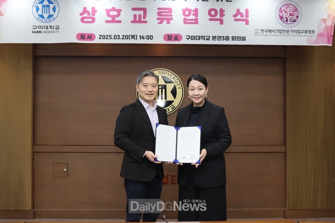 구미대, 한국메이크업전문가직업교류협회, 인력 양성 협약