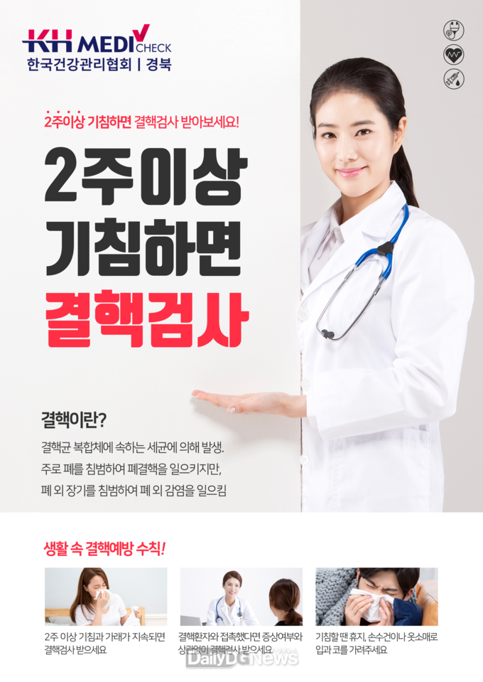 한국건강관리협회경북지부, 세계 결핵의 날 맞이 캠페인 실시