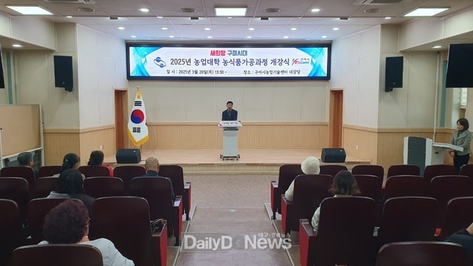 구미 농업대학 농식품가공과정 개강