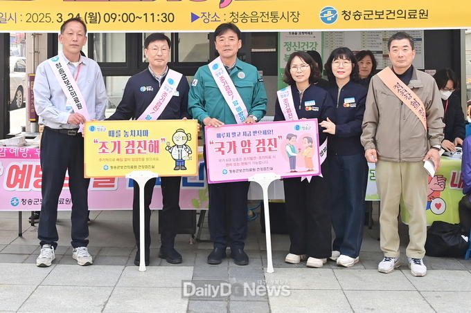청송군 제18회 암 예방의 날 캠페인