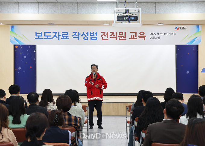영양군 보도자료 작성법 전직원 교육