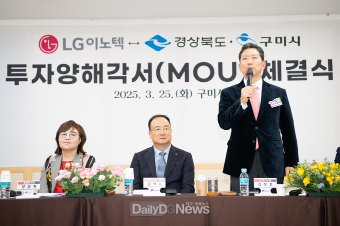 구미시, LG이노텍과 6,000억원 규모의 투자협약(MOU) 체결