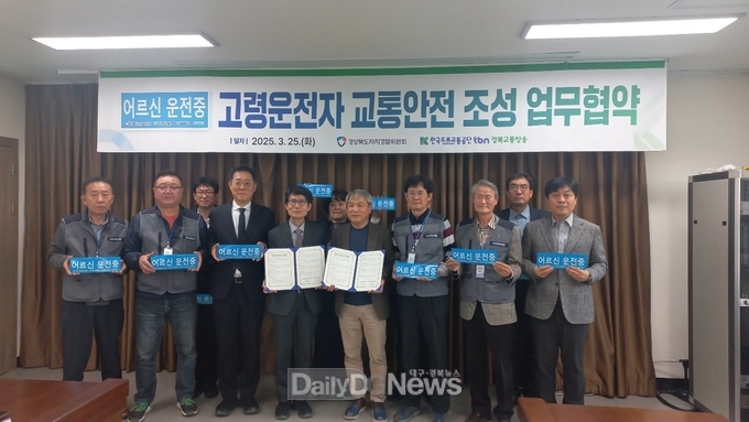 국도로교통공단, tbn 경북교통방송과 ‘고령운전자 교통안전 환경 조성 업무 협약’ 체결