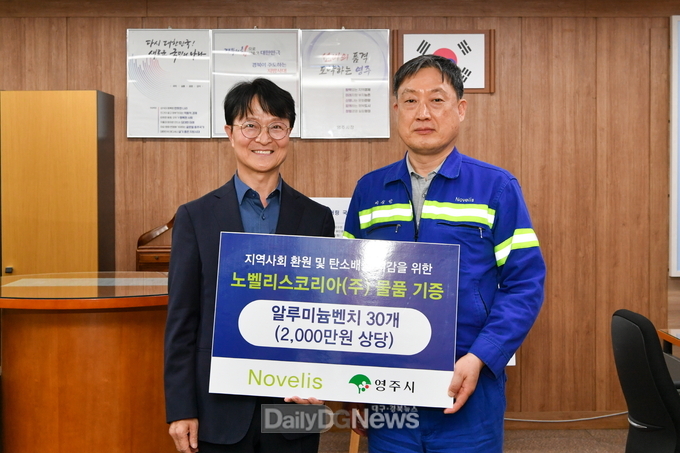 벨리스코리아(주),영주시에 친환경 알루미늄벤치 30개 기증