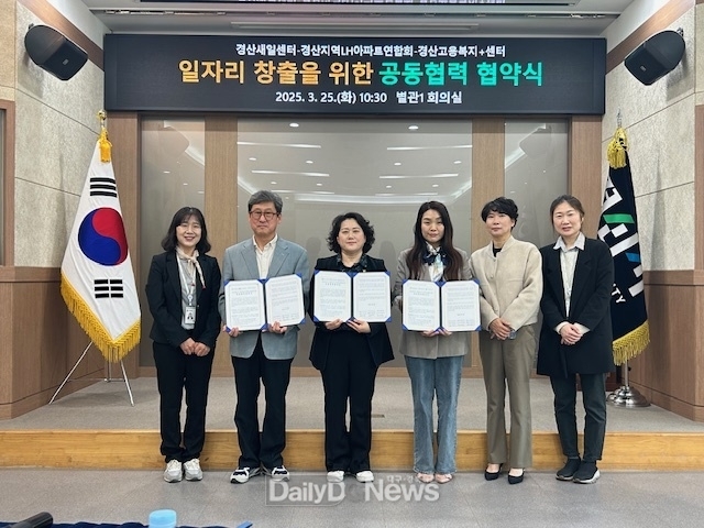 경산새일센터 일자리 창출 위한 공동협력 협약 체결