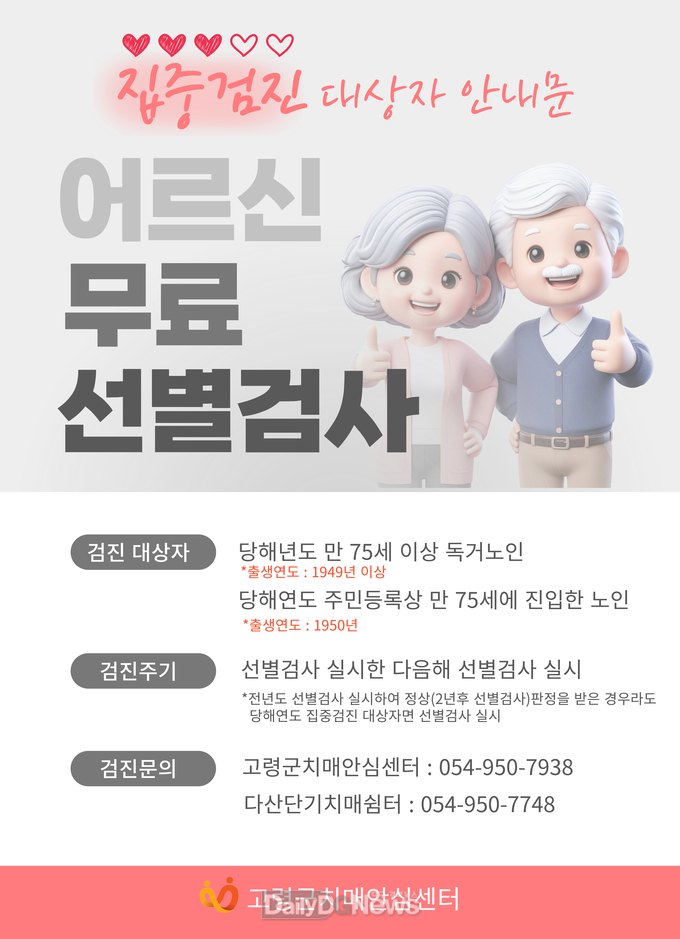 올해 만 75세 이상 독거노인 및 주민등록상 만75세에 진입한 노인