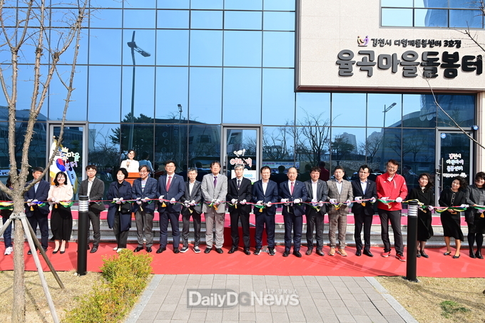 K보듬 6000 김천시 율곡마을돌봄터 개소식