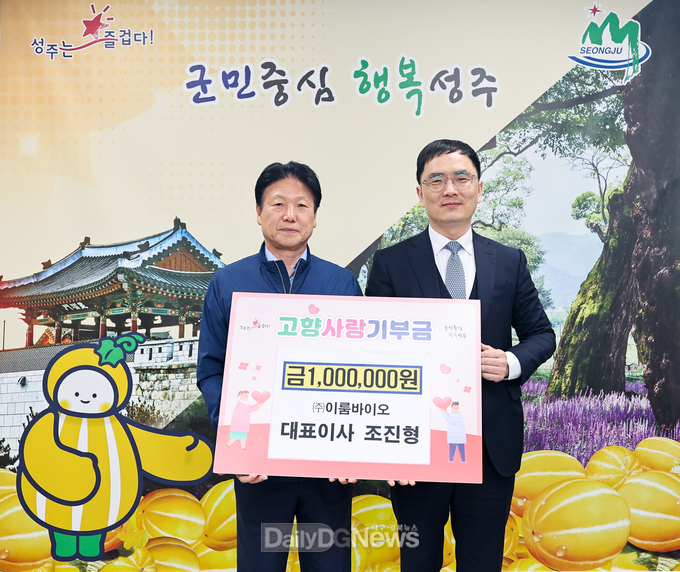 ㈜이룸바이오 조진형 대표이사, 성주군에 고향사랑 기부금 100만원 기부