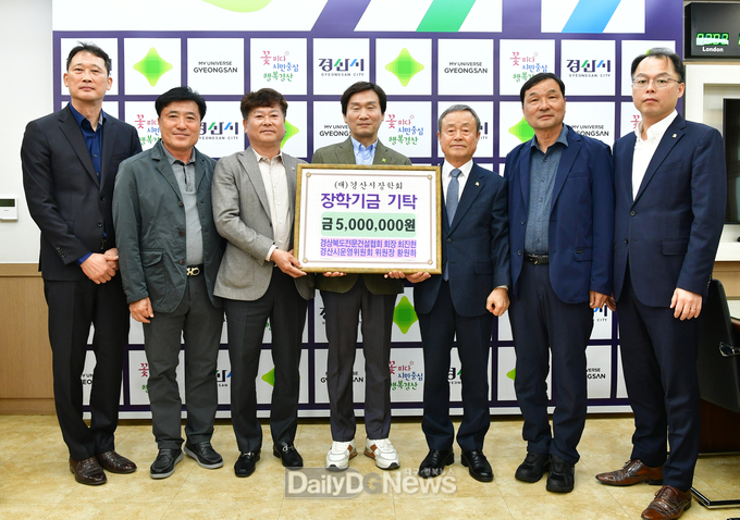 대한전문건설협회 경상북도회와 경산시운영위원회, 경산시장학회에 500만원 기탁